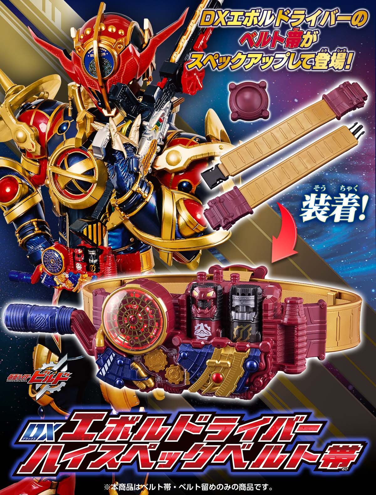 High Specification Belt for DX EVOL Driver - Enhanced Comfort for Adults