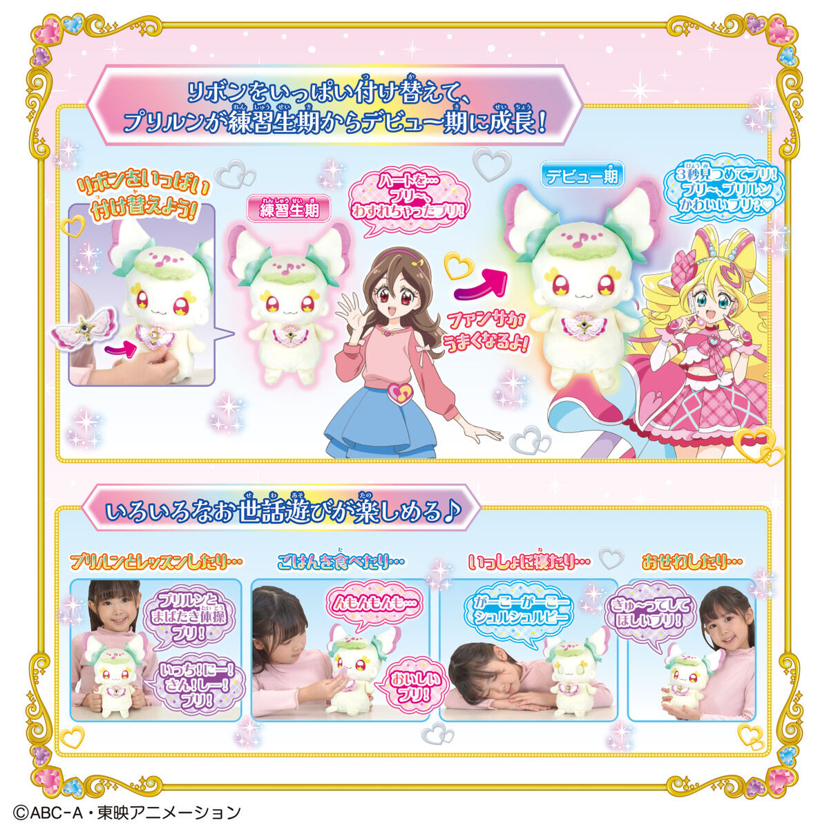 Interactive Flutter Eyes Purirun Talking Stuffed Doll from You and Idol Precure Series