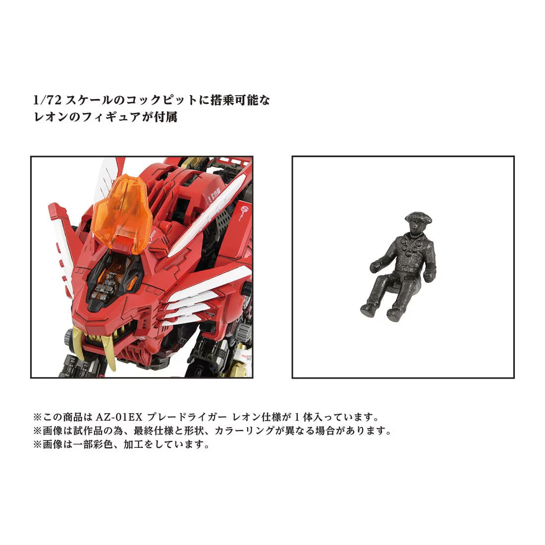 Zoids Advanced Model Kit - Zi AZ-01EX Blade Liger Leon Toros Version with Electric Unit and Display Accessories