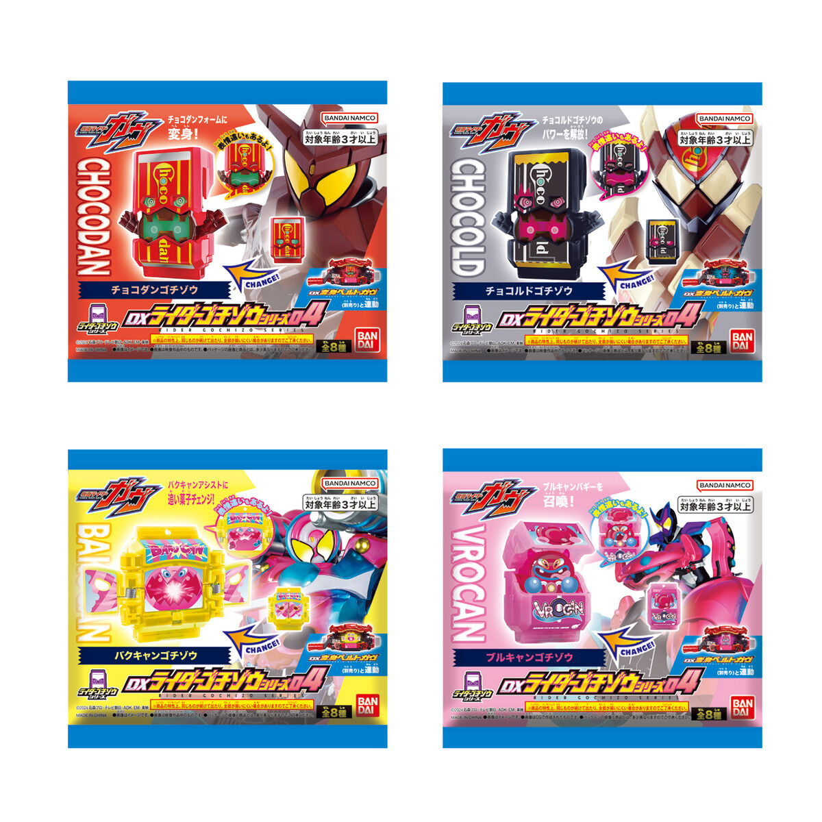 DX Rider Gochizo Collection - Series 04 with Various Facial Expressions