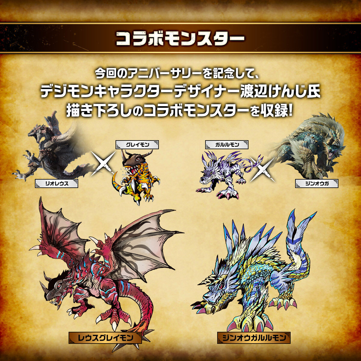 Pre - order: 20th Anniversary Digimon Color Monster Hunter V - Pets