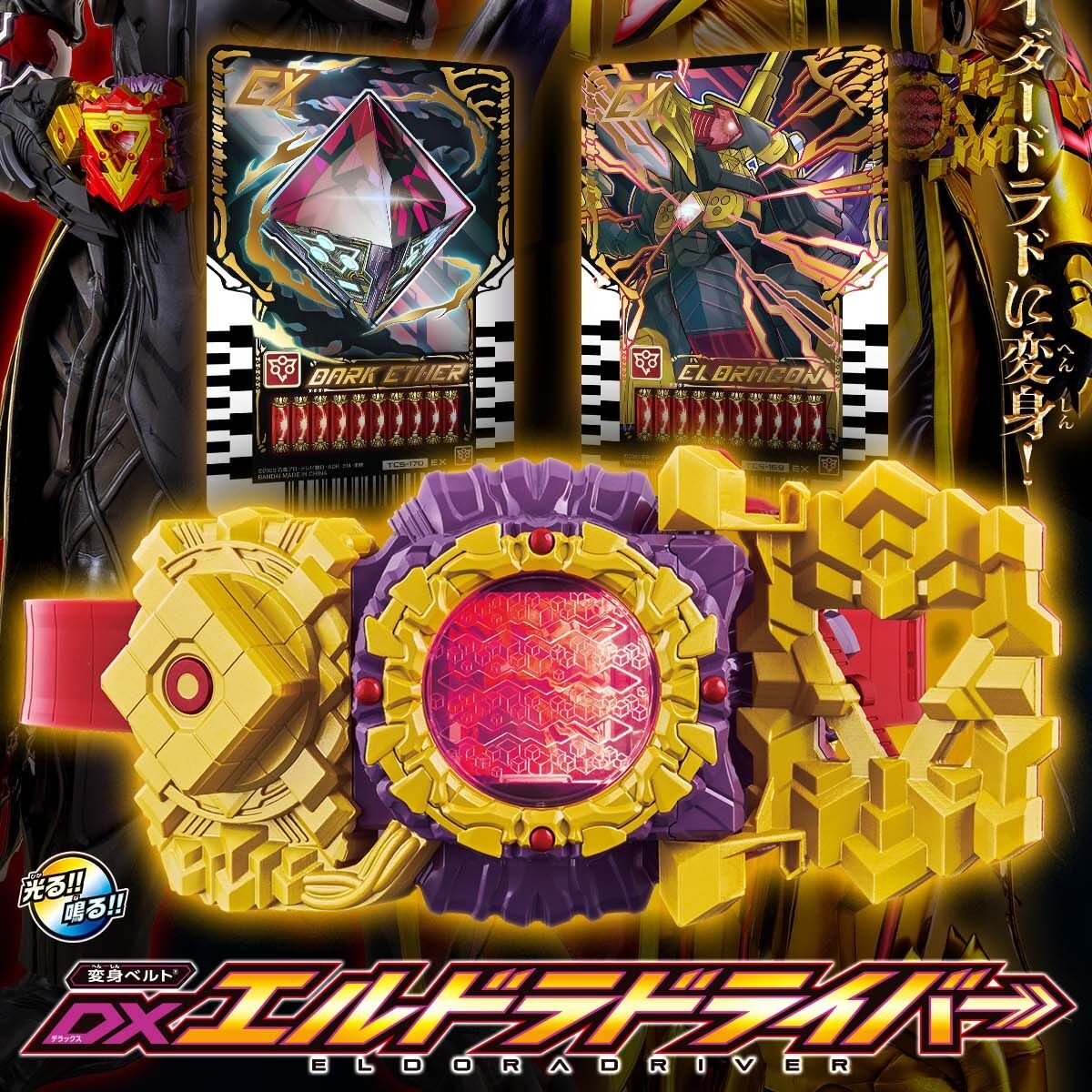 DX Kamen Rider Eld and Dorado Driver from Kamen Rider Gotchard's Finale