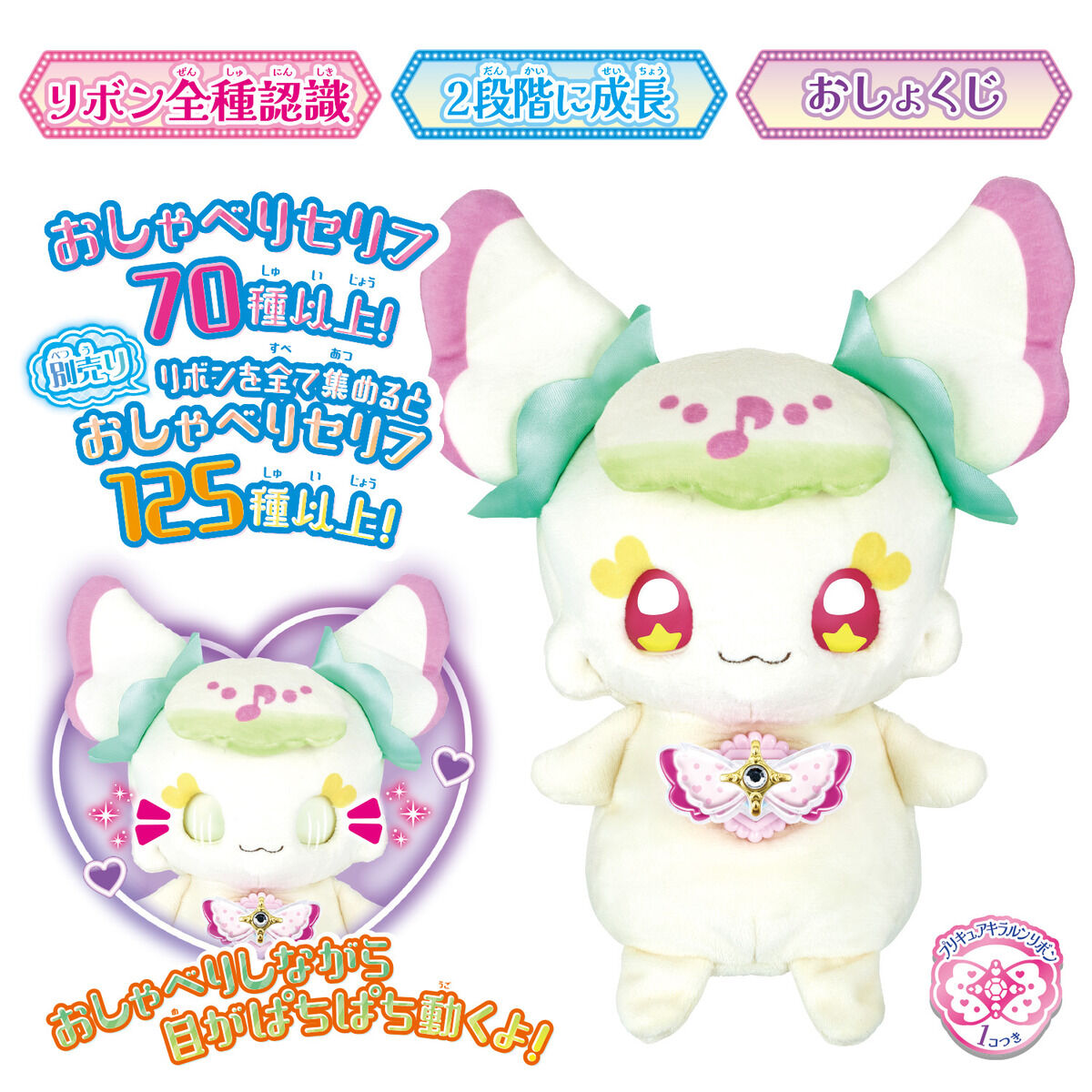 Interactive Flutter Eyes Purirun Talking Stuffed Doll from You and Idol Precure Series