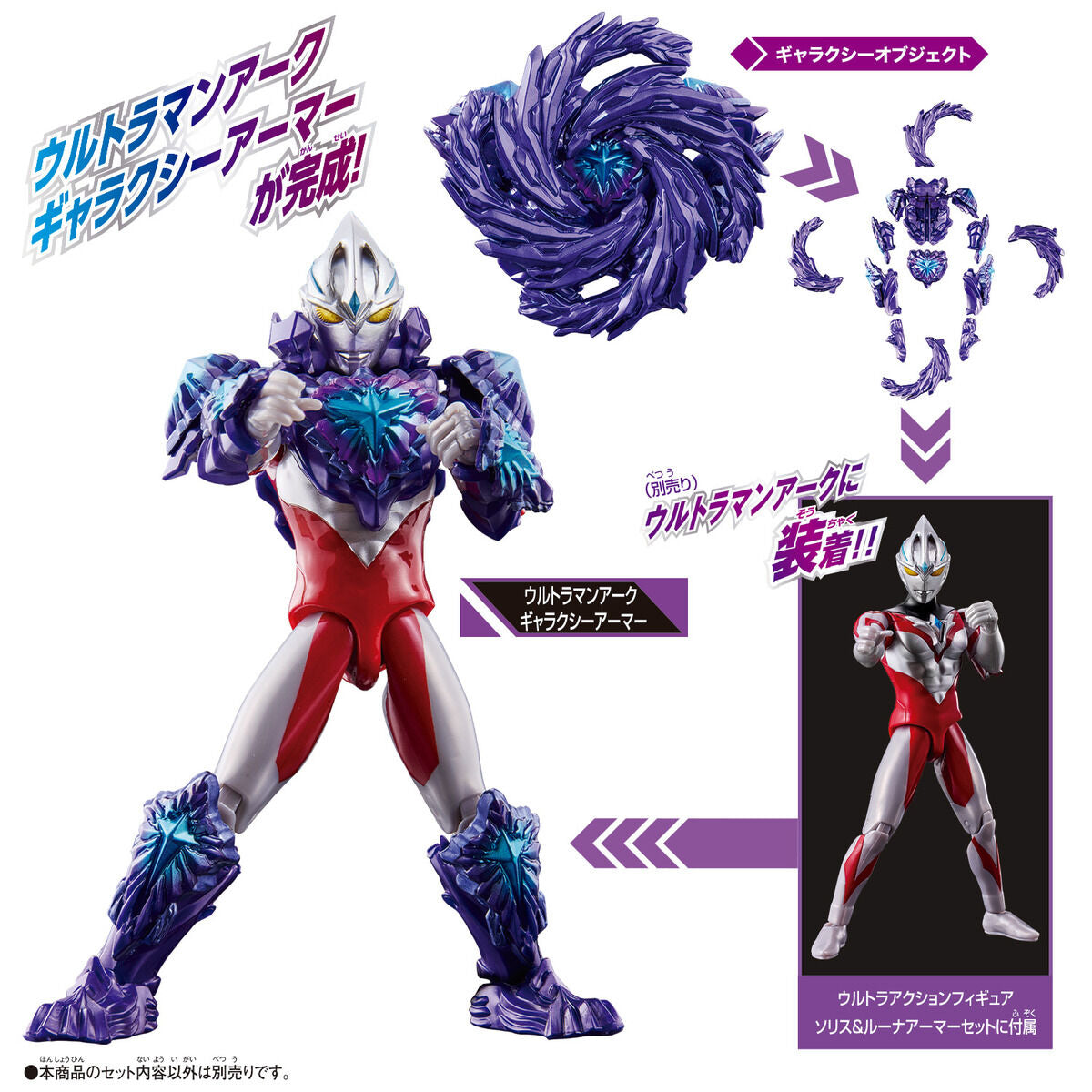Amazing Ultra Action Rution and Stylish Galaxy Armor Figure Set