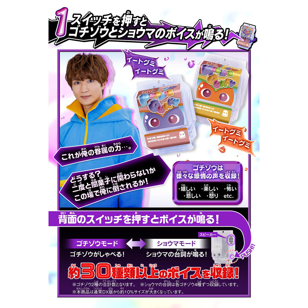 Pre - Order DX Talking Gochizo Toy Set 01 with Voice Activation