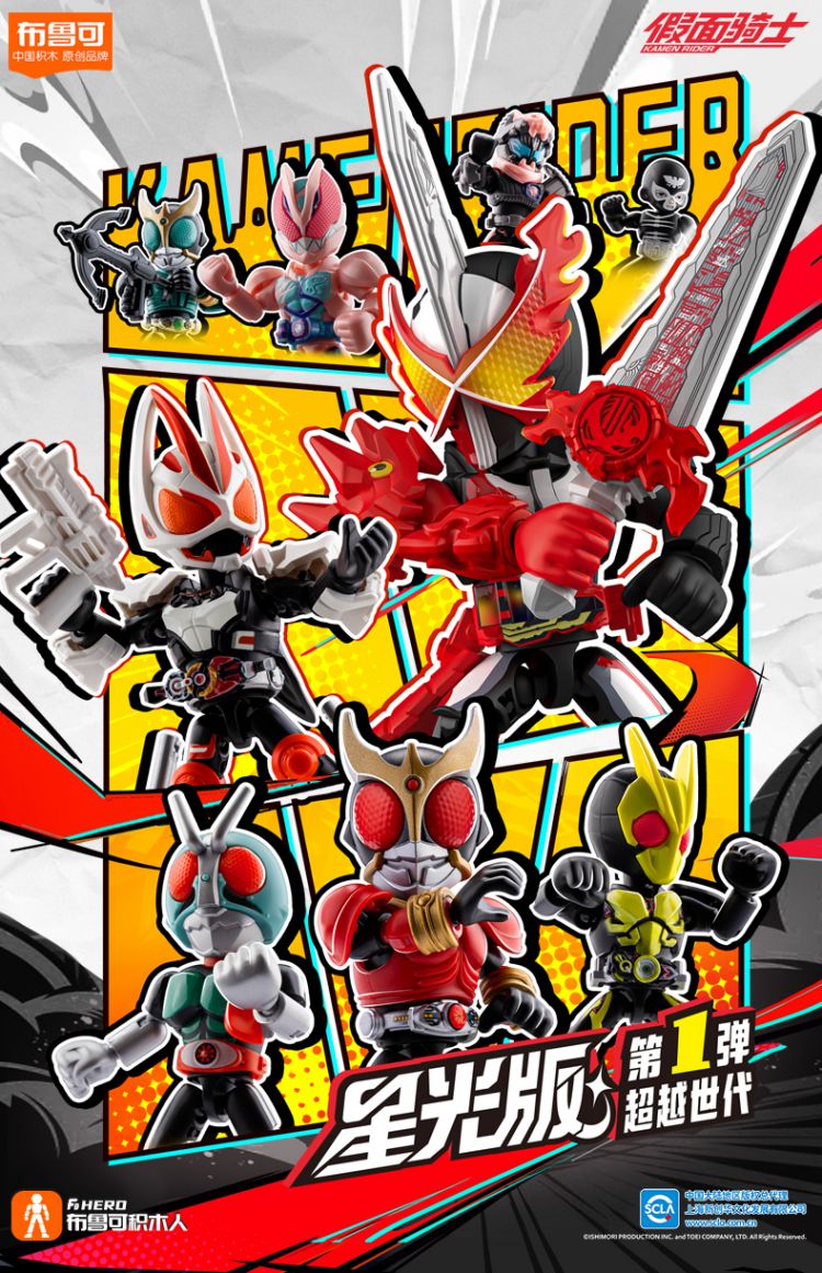 Blokees Kamen Rider All - Stars Edition Vol 1: Beyond Generations Figures