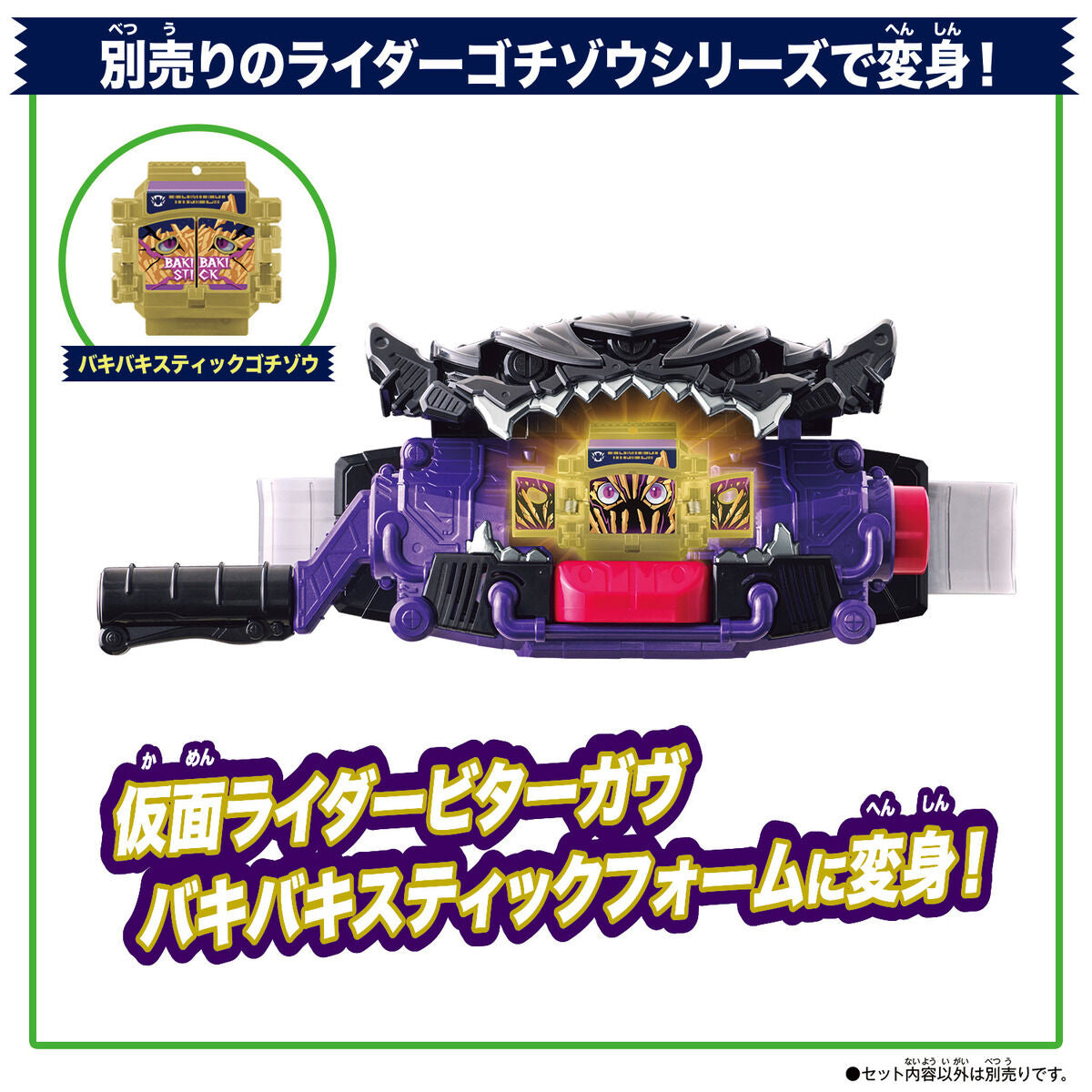 DX High - Quality Kamen Rider Bitter Gavv Henshin Belt & Gochizo Holder Set