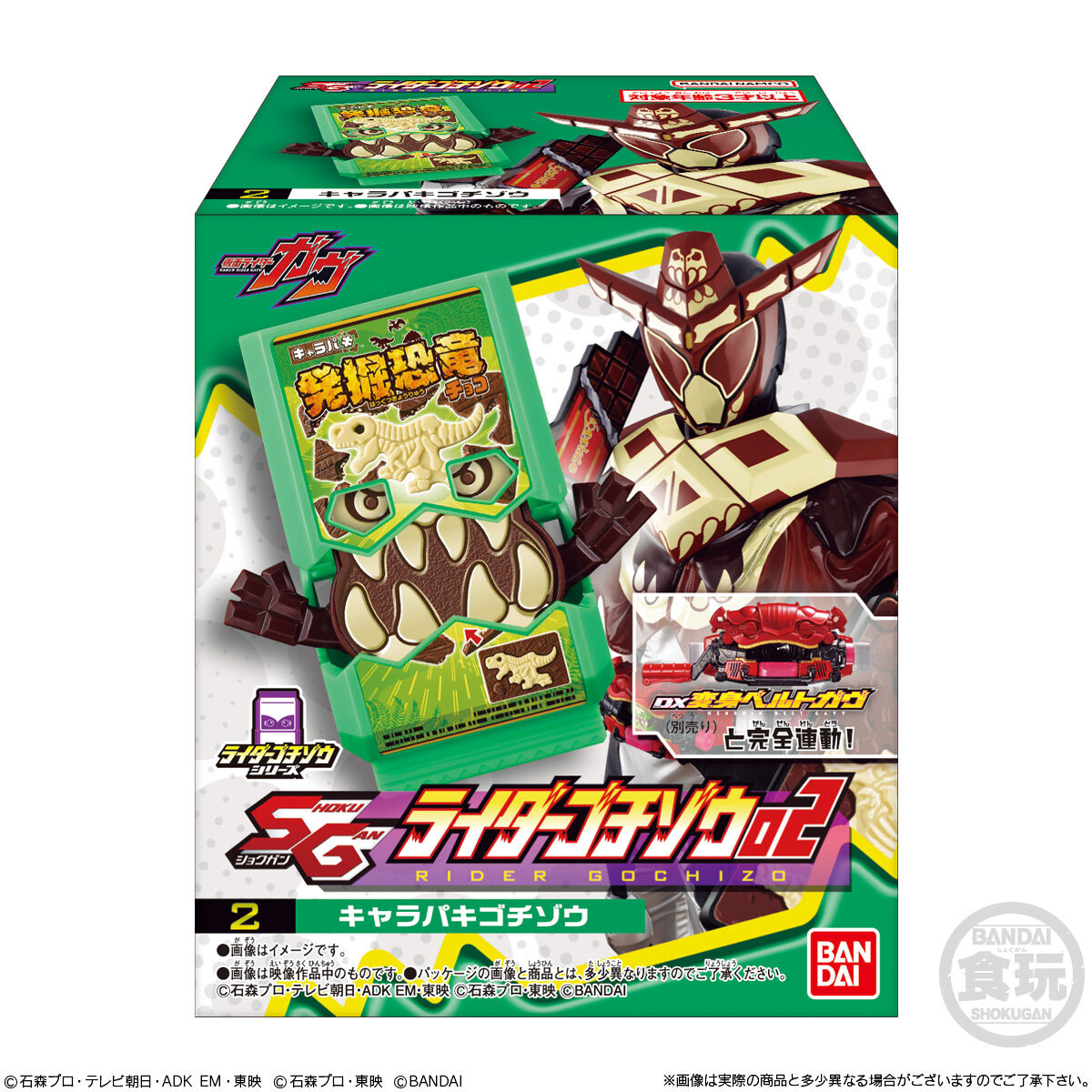 SG Rider Gochizo 02 - Complete Set of Action Figures for DX Henshin Belt Gavv