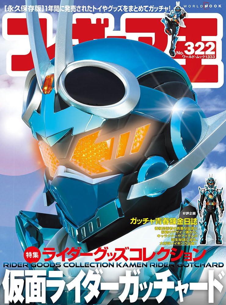Figure King 322 - Exclusive Collectible Goods Collection of Kamen Rider Gotchard