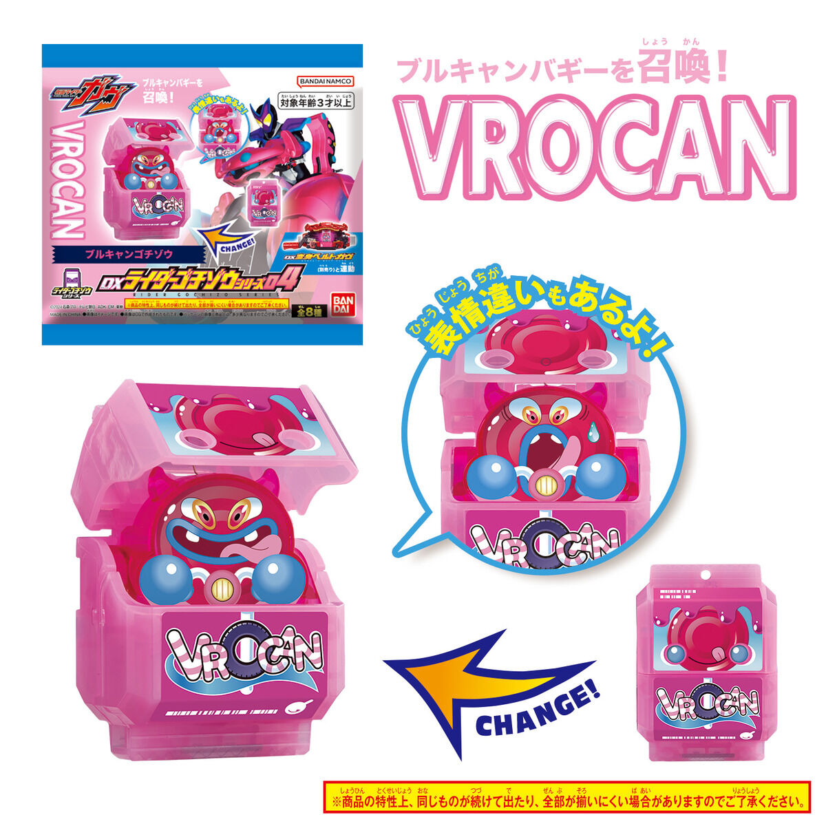 DX Rider Gochizo Collection - Series 04 with Various Facial Expressions