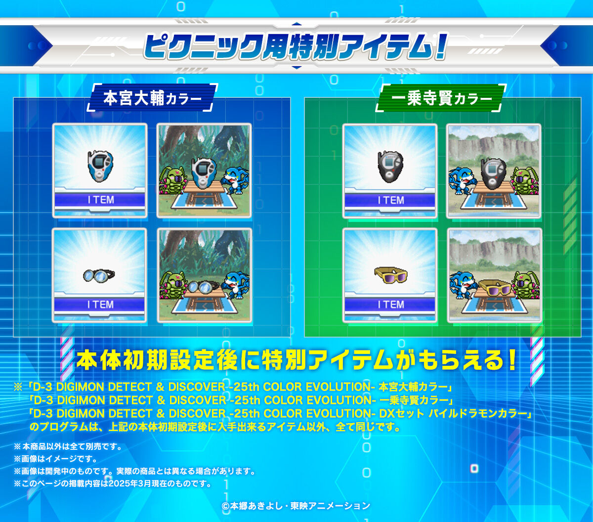 [Pre - order] 25th Anniversary Color Evolution Digimon Adventure D - 3 Digital Pet Device - Ken Version