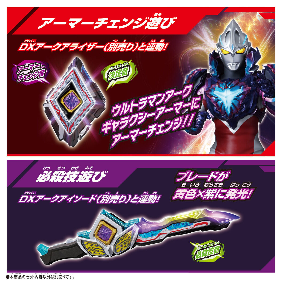 DX Ultimate Arc Galaxy Narikiri Premium Set