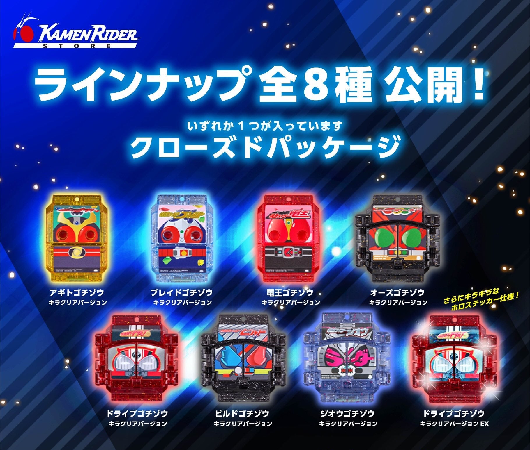 DX Glitter Clear Version Set 01 of Legend Rider Gochizo