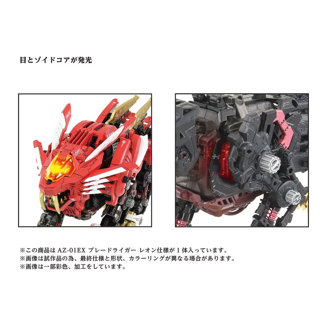 Zoids Advanced Model Kit - Zi AZ-01EX Blade Liger Leon Toros Version with Electric Unit and Display Accessories