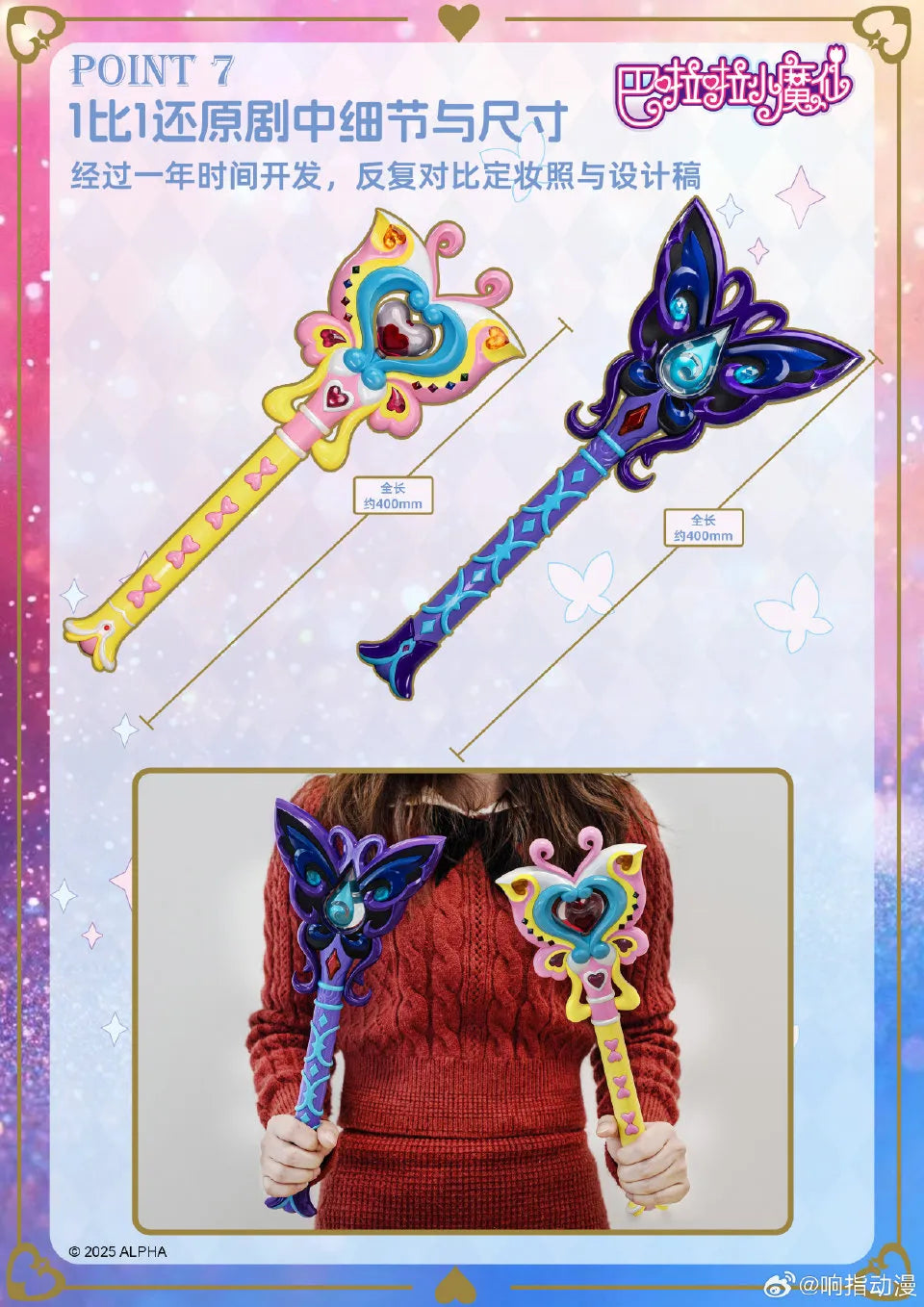 [PREORDER] 1:1 Scale Shirley's Magic Wand from Balala the Fairies with LED Lights