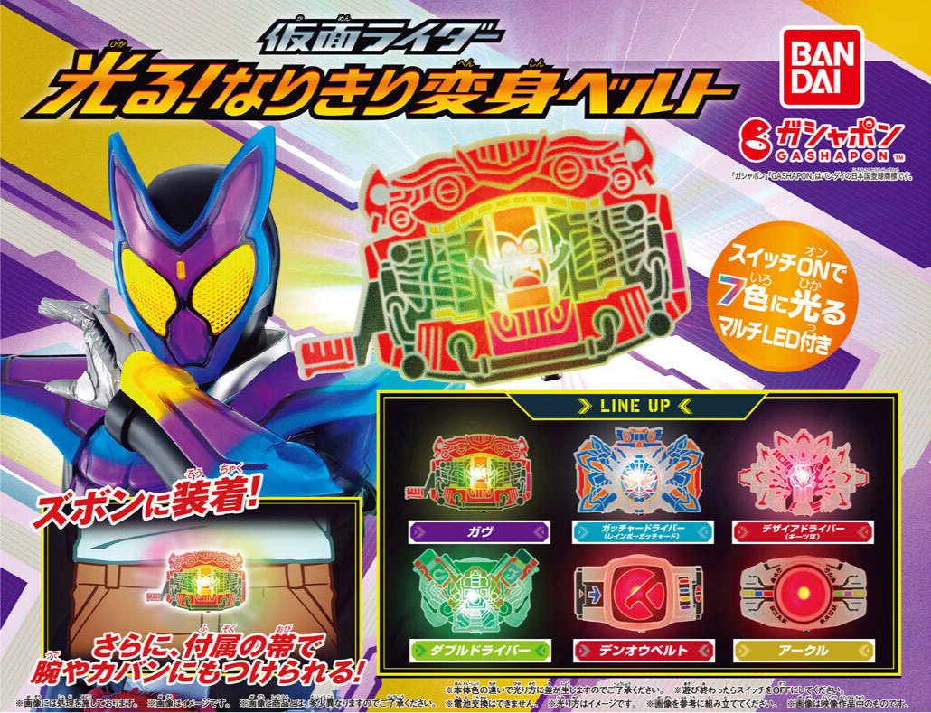 Mini LED Clip - on Kamen Rider GP 01 Belts Set of 6