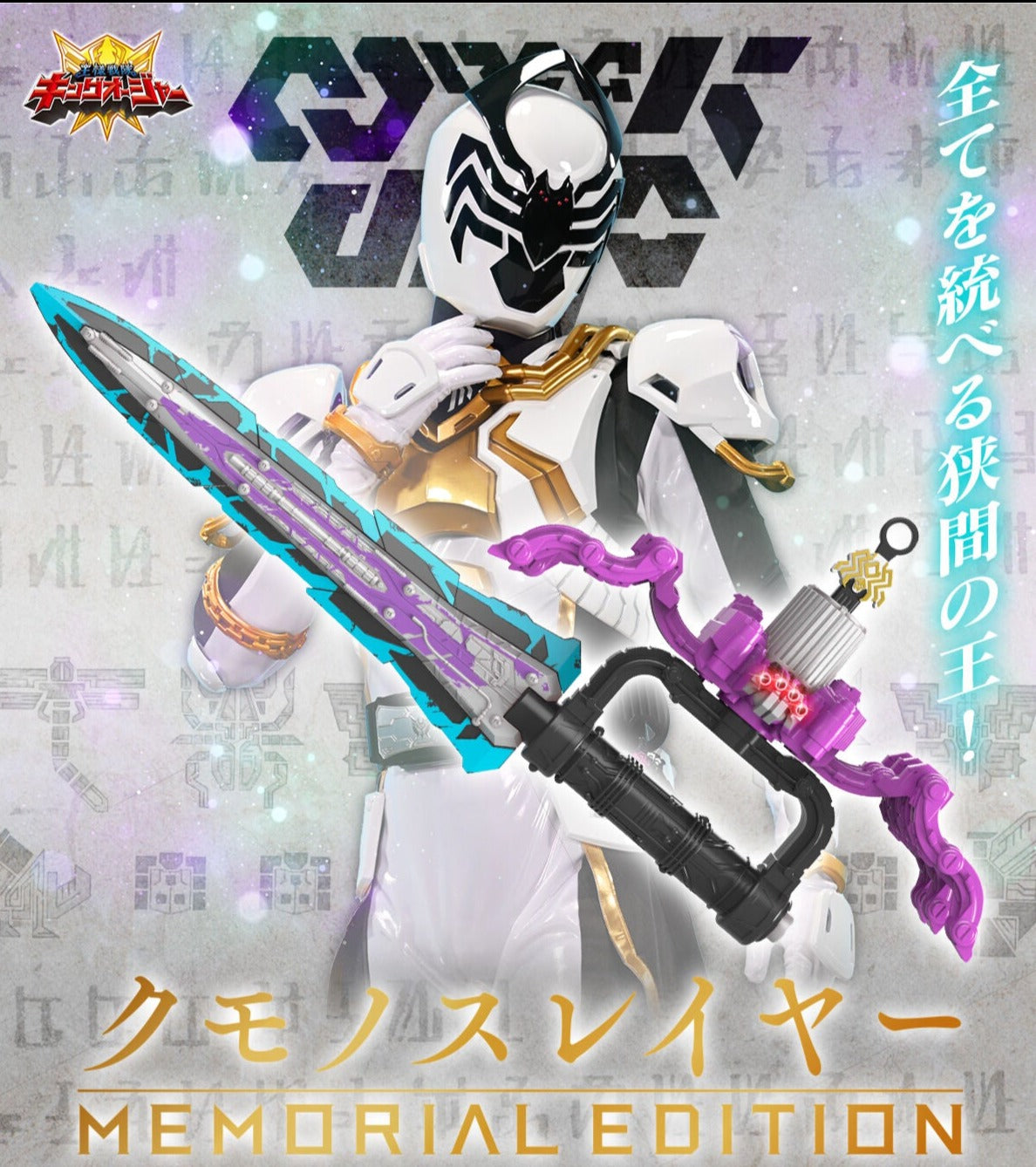 Pre - Order: Memorial - Spec KumonoSlayer - A Replica of SpiderKumonos' Weapon and Transformation Device