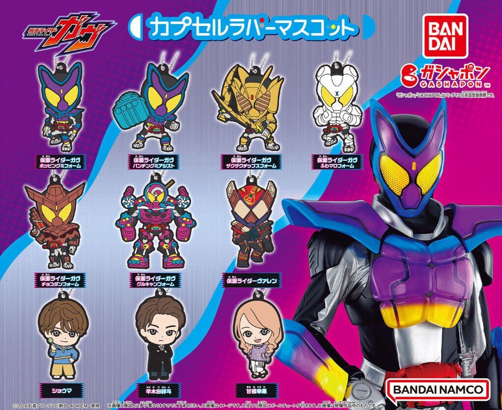 Kamen Rider Gavv Collectible Rubber Mascot Figurine Set 01