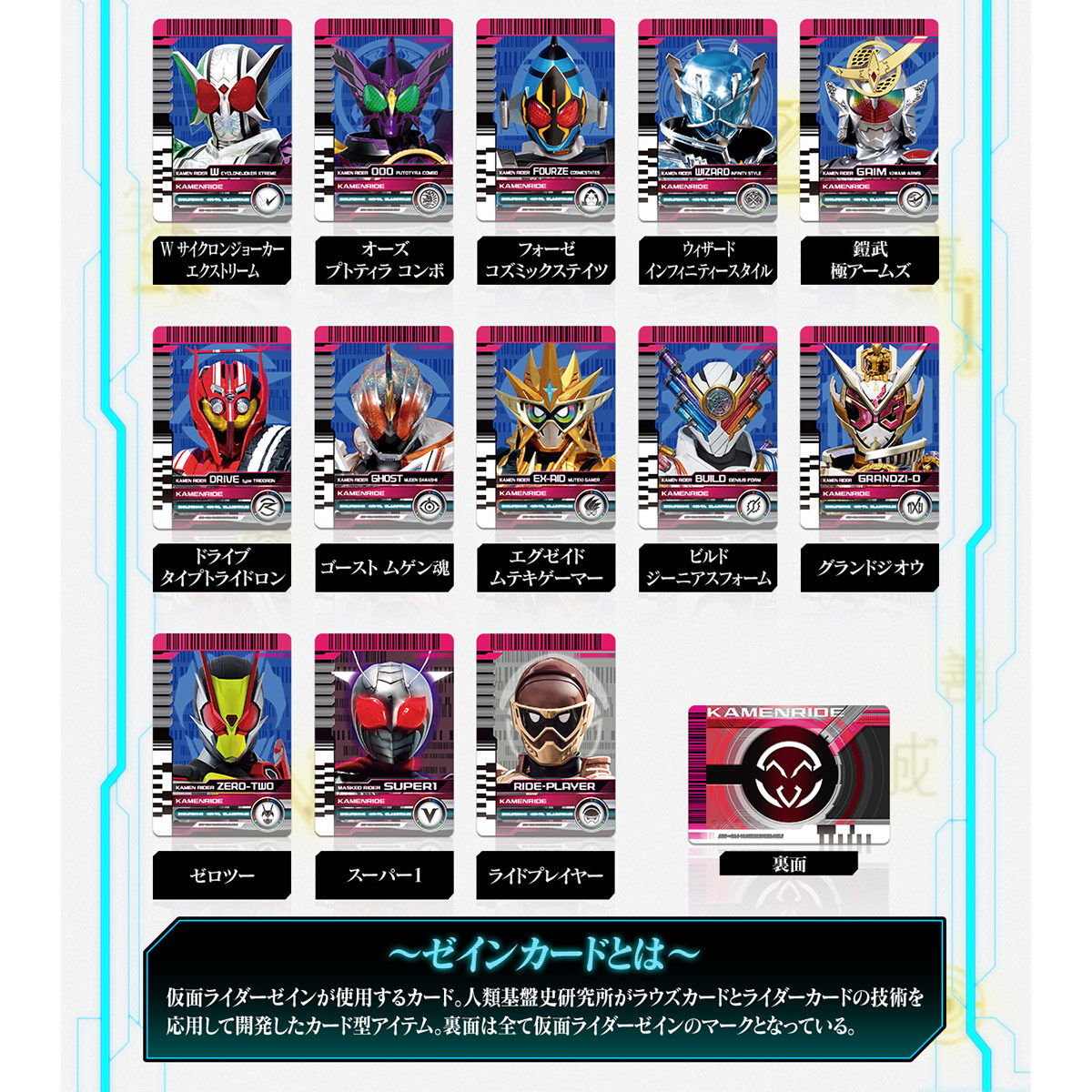 Pre - Order Special Premium Kamen Rider Zein Trading Card Set for Kamen Rider Zein's Driver