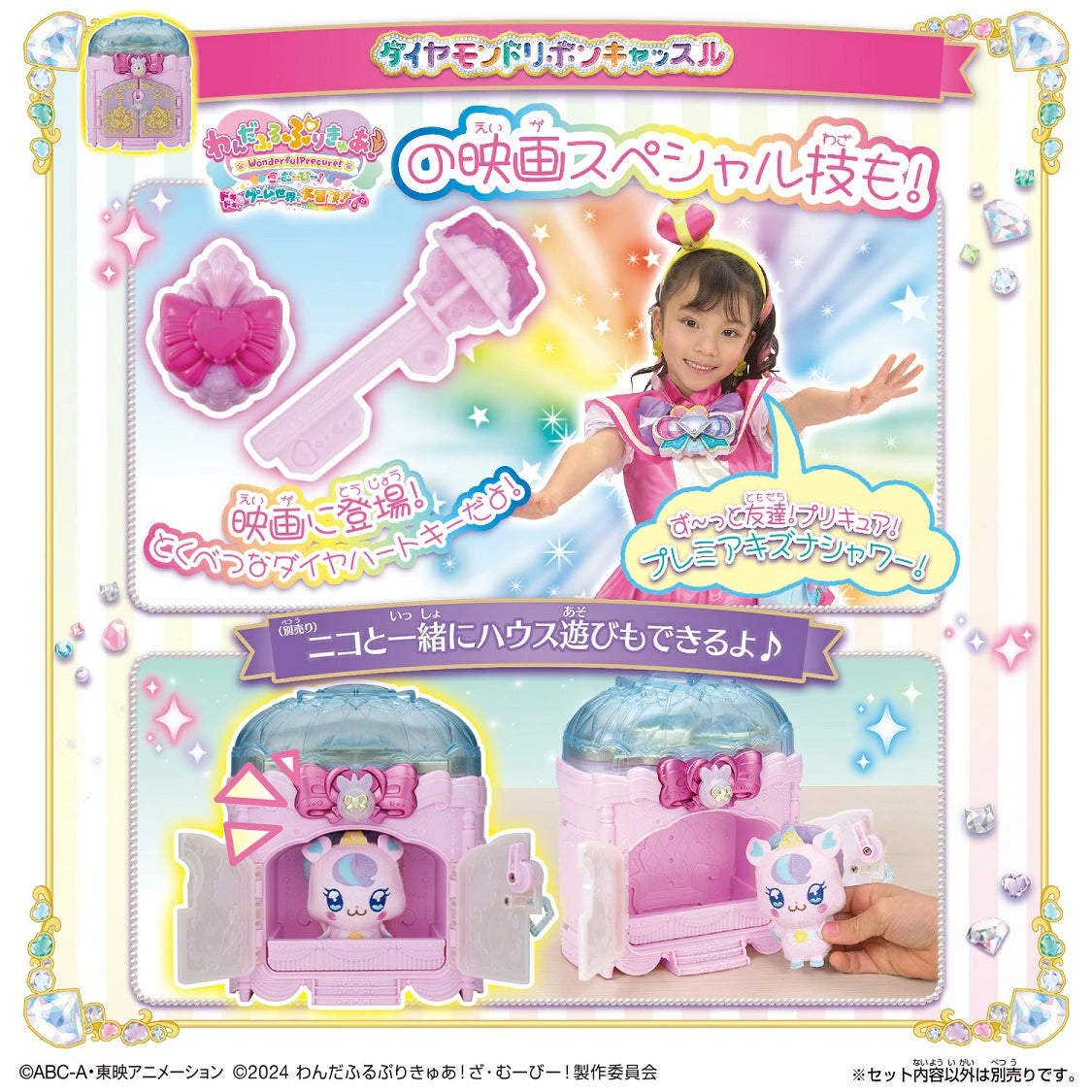 Amazing Special Set for Wonderful Precure Narikiri Transformation