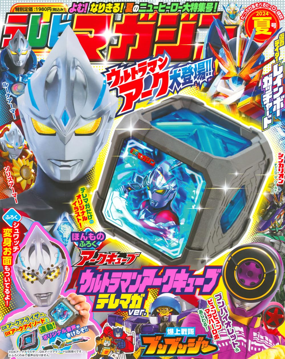 TV Magazine Exclusive Ultraman Arc Cube Version for DX Arc Riser