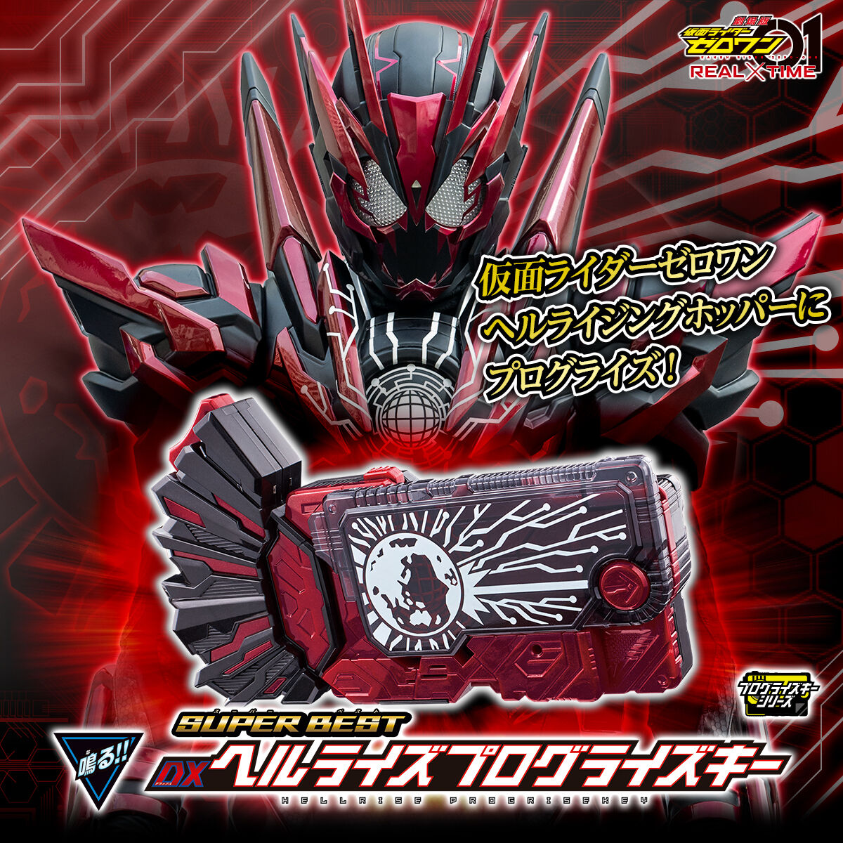 Top - Quality SUPER DX Hellrise Progrise Key for Kamen Rider Transformation