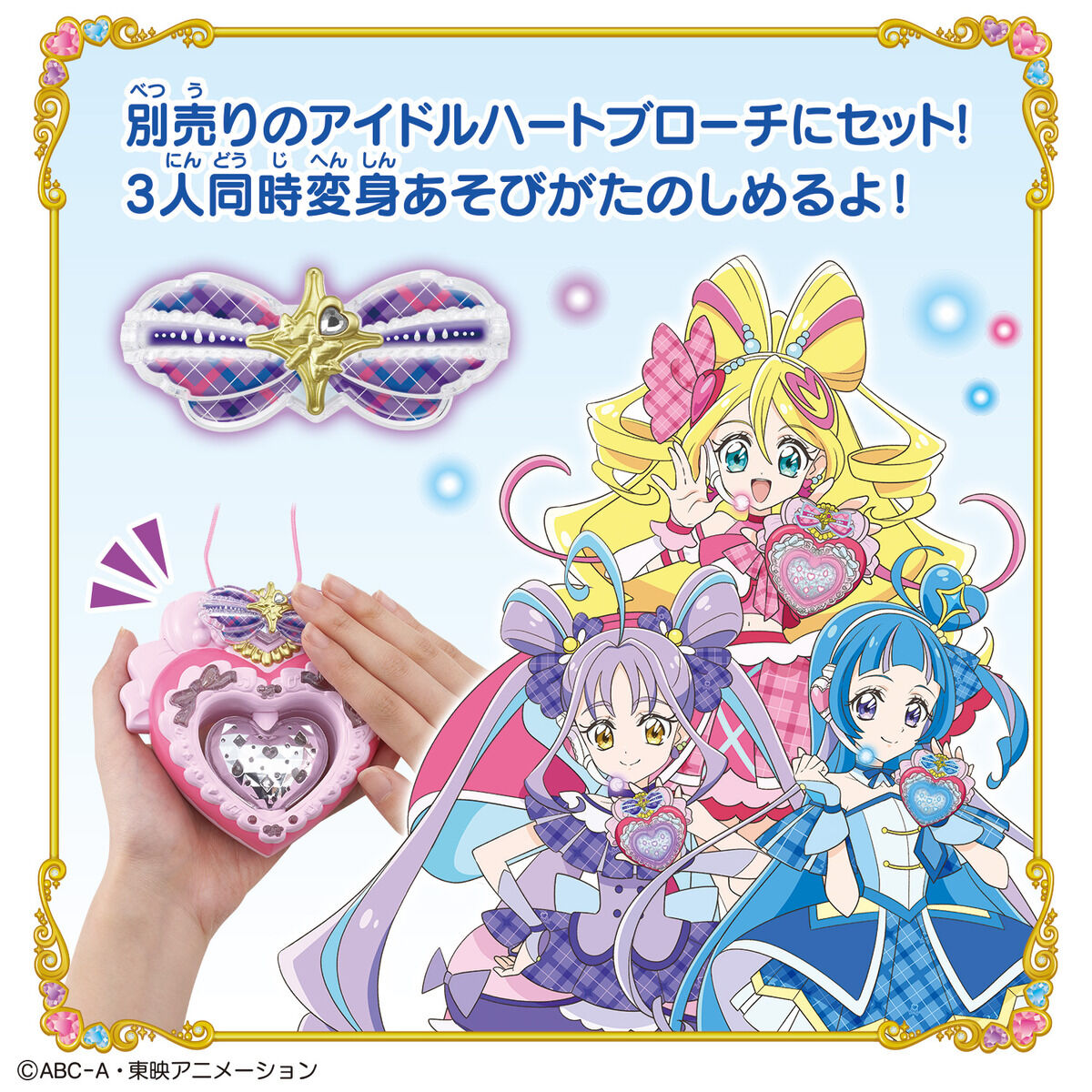 Sparkling Light - Curing Kyun Kyun Cheering Aids