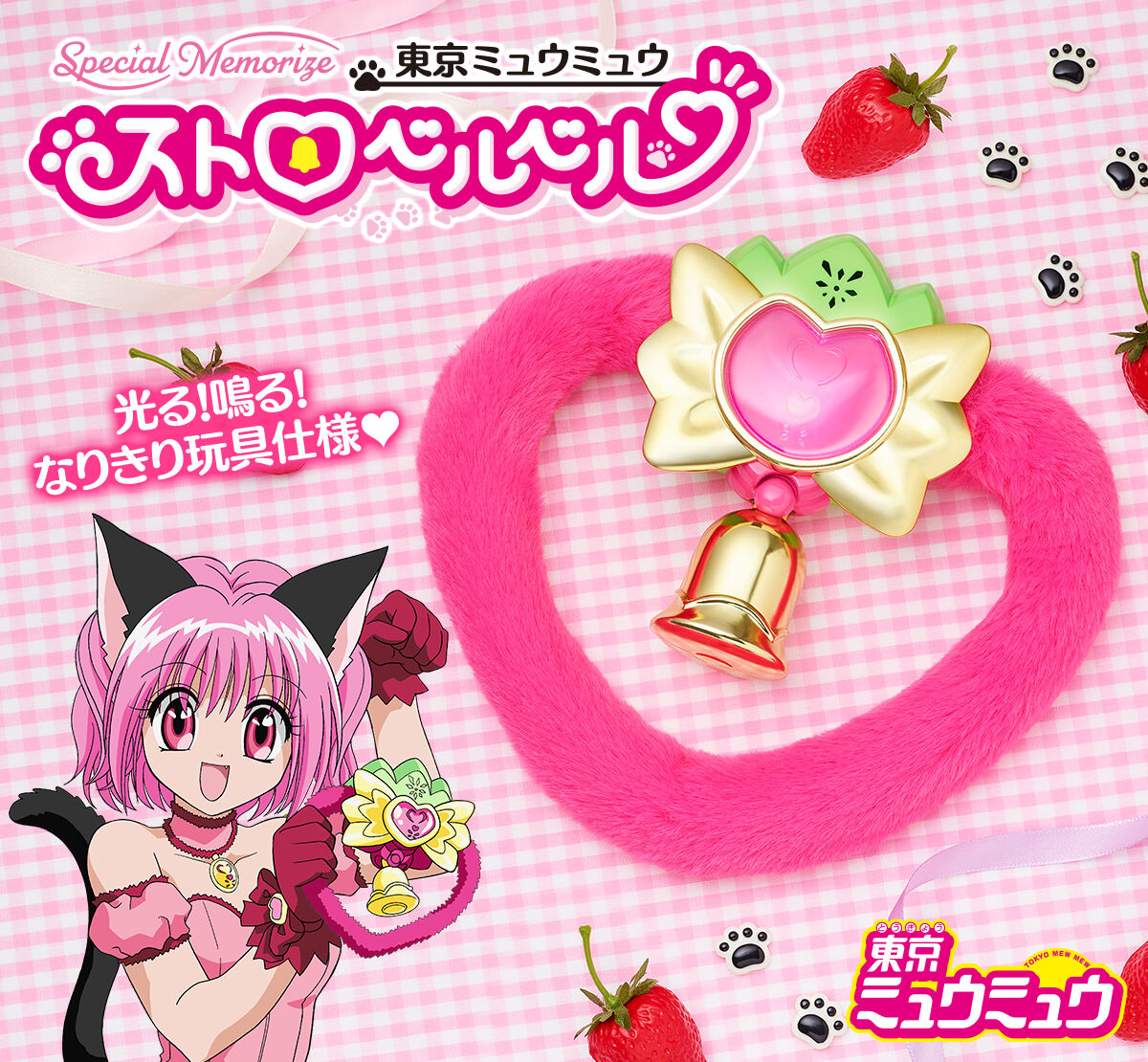 [PREORDER] Tokyo Mew Mew Special Commemorative StrawBell Replica with Sounds and LEDs