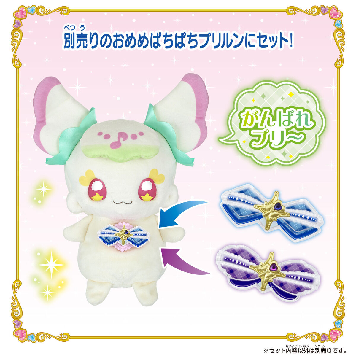 Set of 2 Precure Ribbons for Transform into Cure Wink & Cure Kyun Kyun