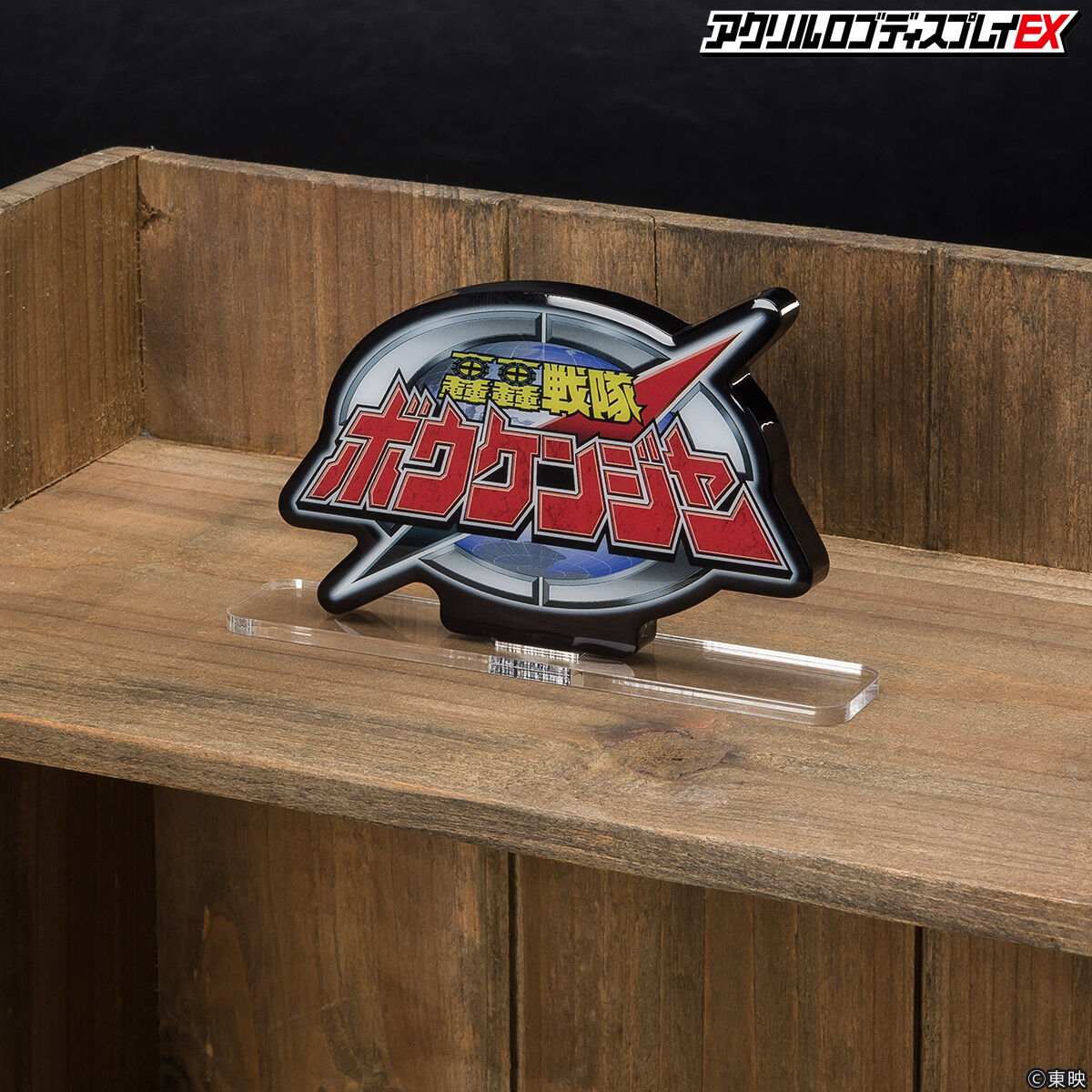 High - quality Boukenger Acrylic Logo Display for Toy Collections