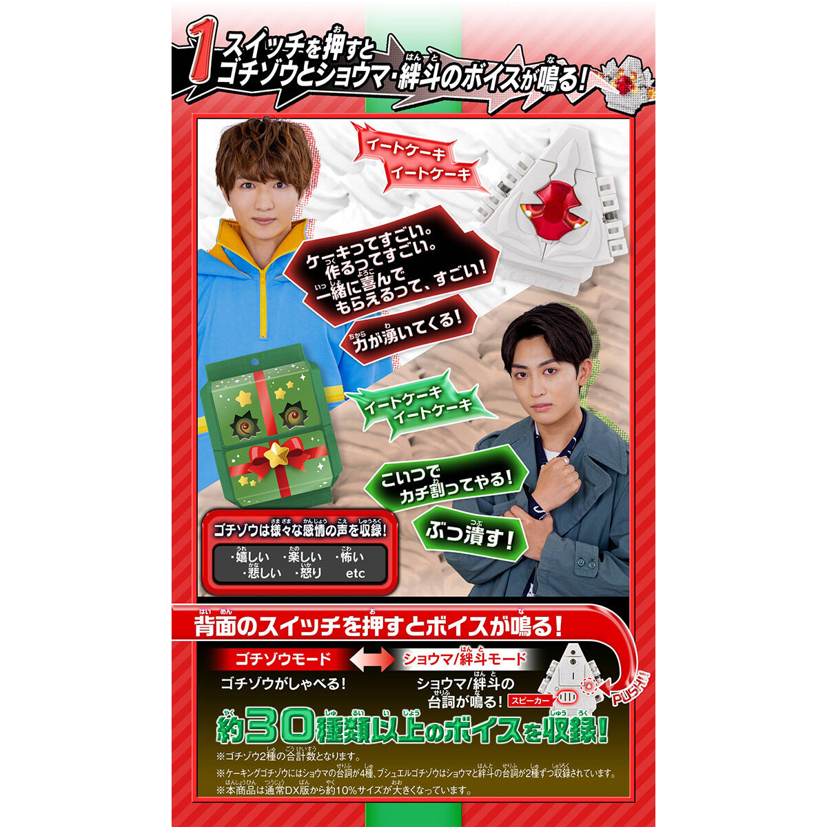 Pre - order: DX Voice - Enabled Gochizo Set 06 with Mode Switching