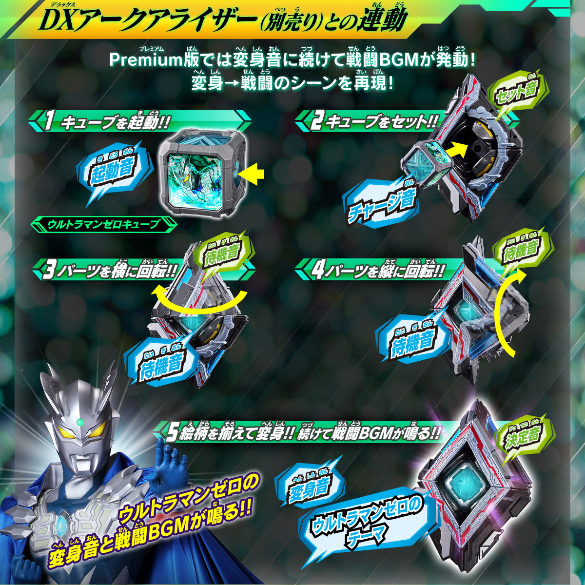 New Premium DX Arc Cube Generation Stars Set 01