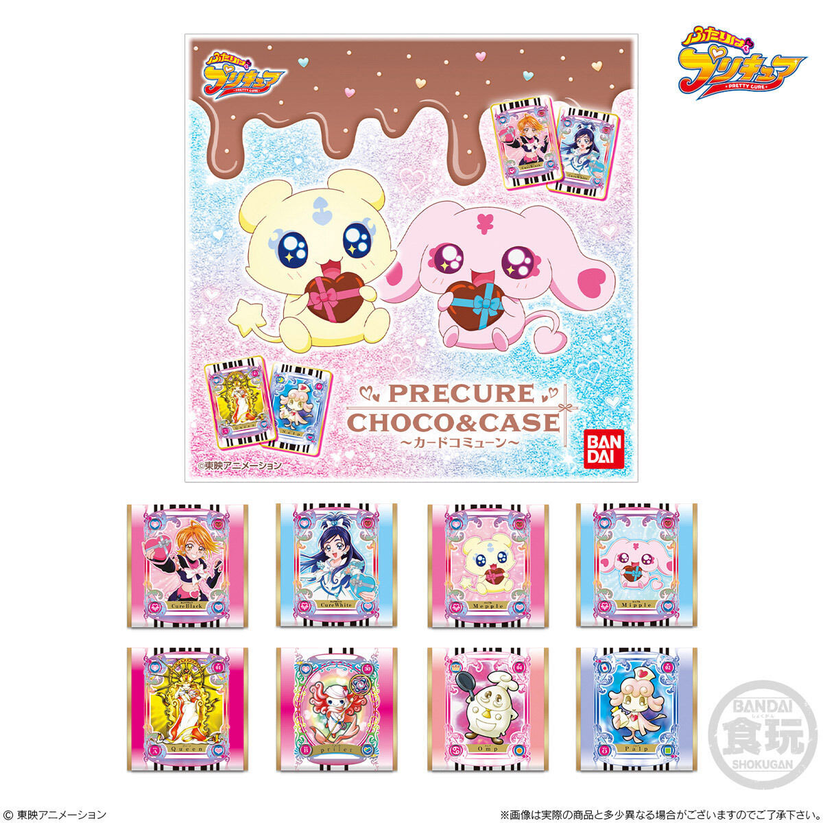 Futari Wa Precure - Card Commune - Inspired Choco Card Cases for Valentine's Gifts