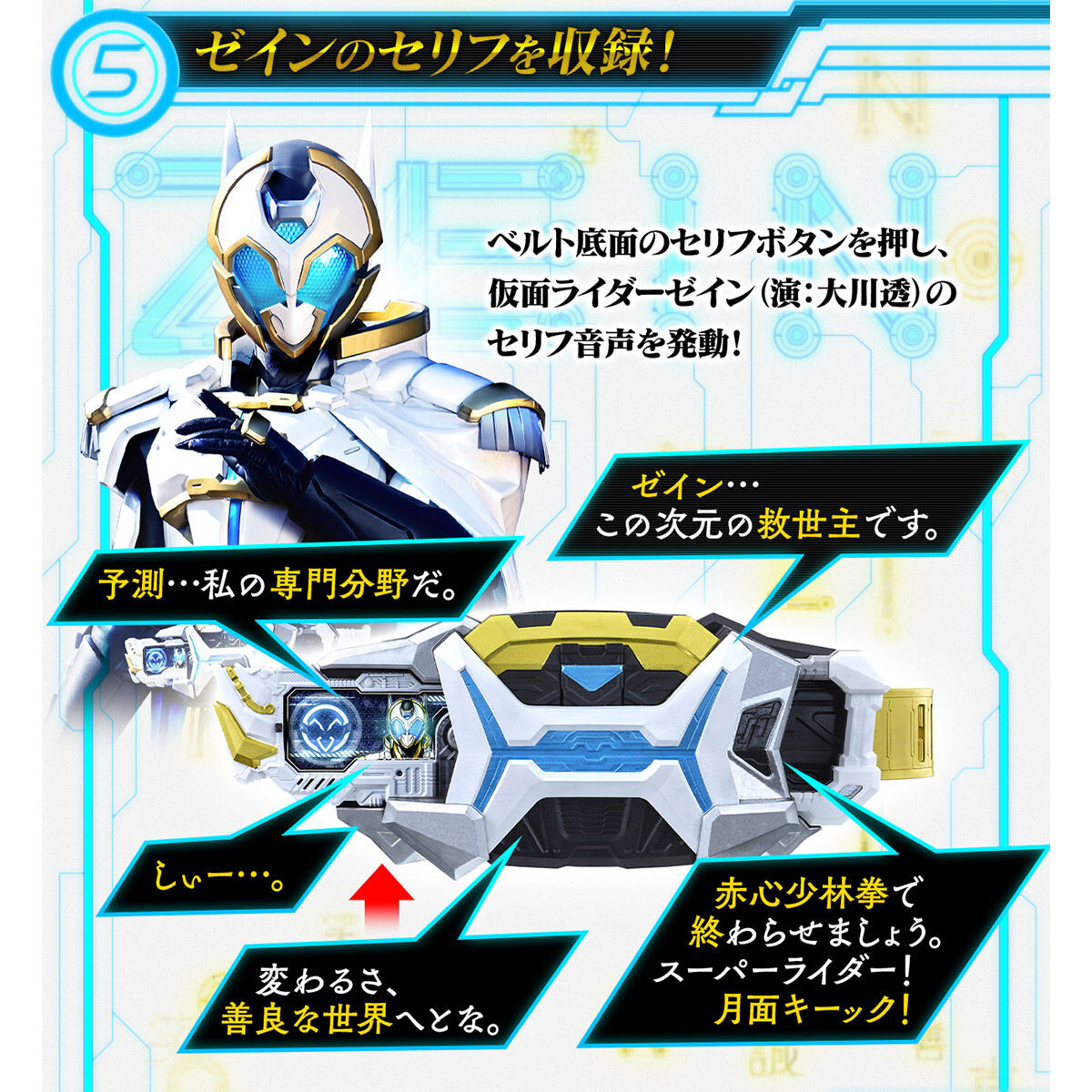 Pre - order Exclusive Premium Deluxe Kamen Rider Zein Driver Set
