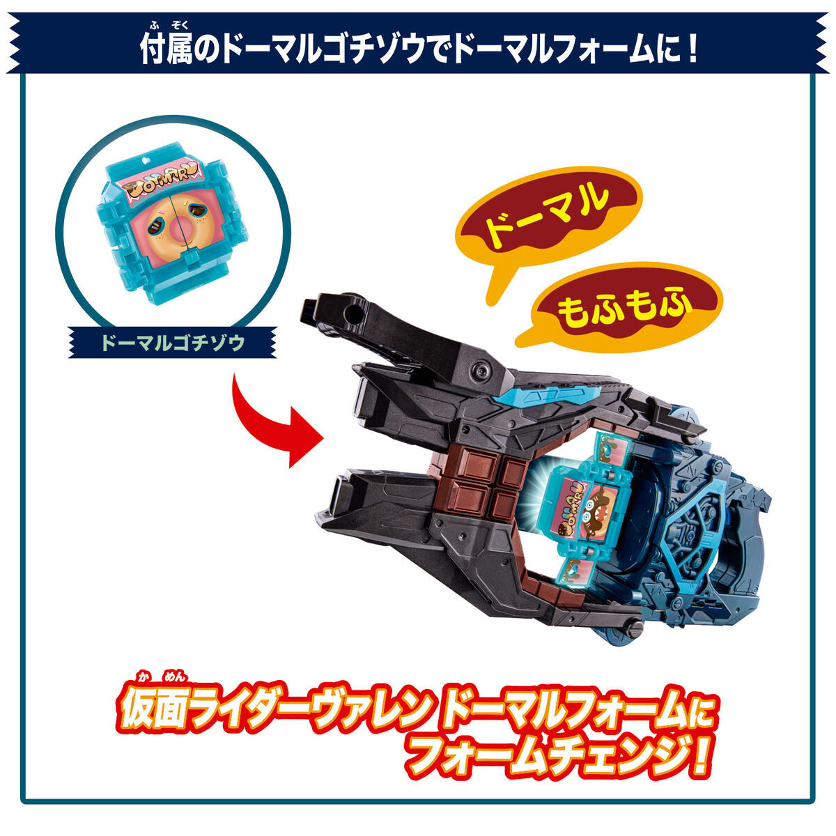 DX ValenBuster Henshin Gun - Kamen Rider Valen's Cool Transformation Device