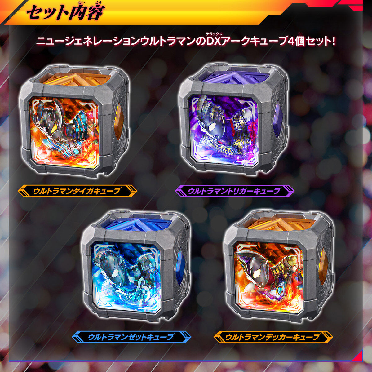 Premium New-Gen DX Arc Cube Stars Set 03 - Ultraman Taiga, Z, Trigger & Decker
