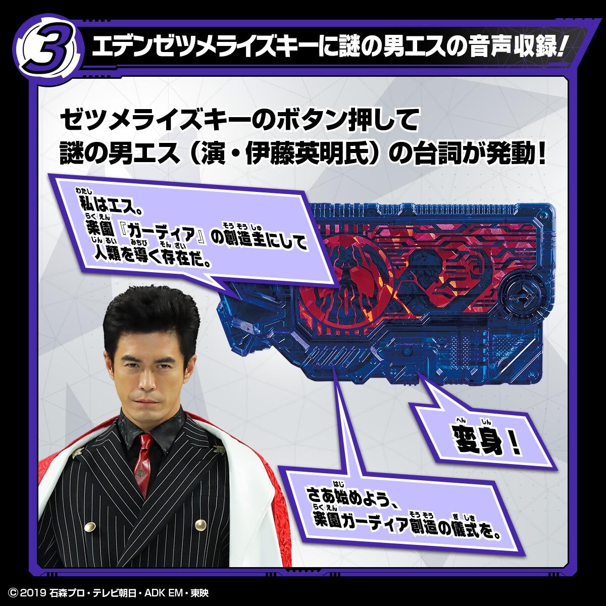 Superior DX Eden Zetsumerise Key and Driver Unit Set for Kamen Rider Transformation