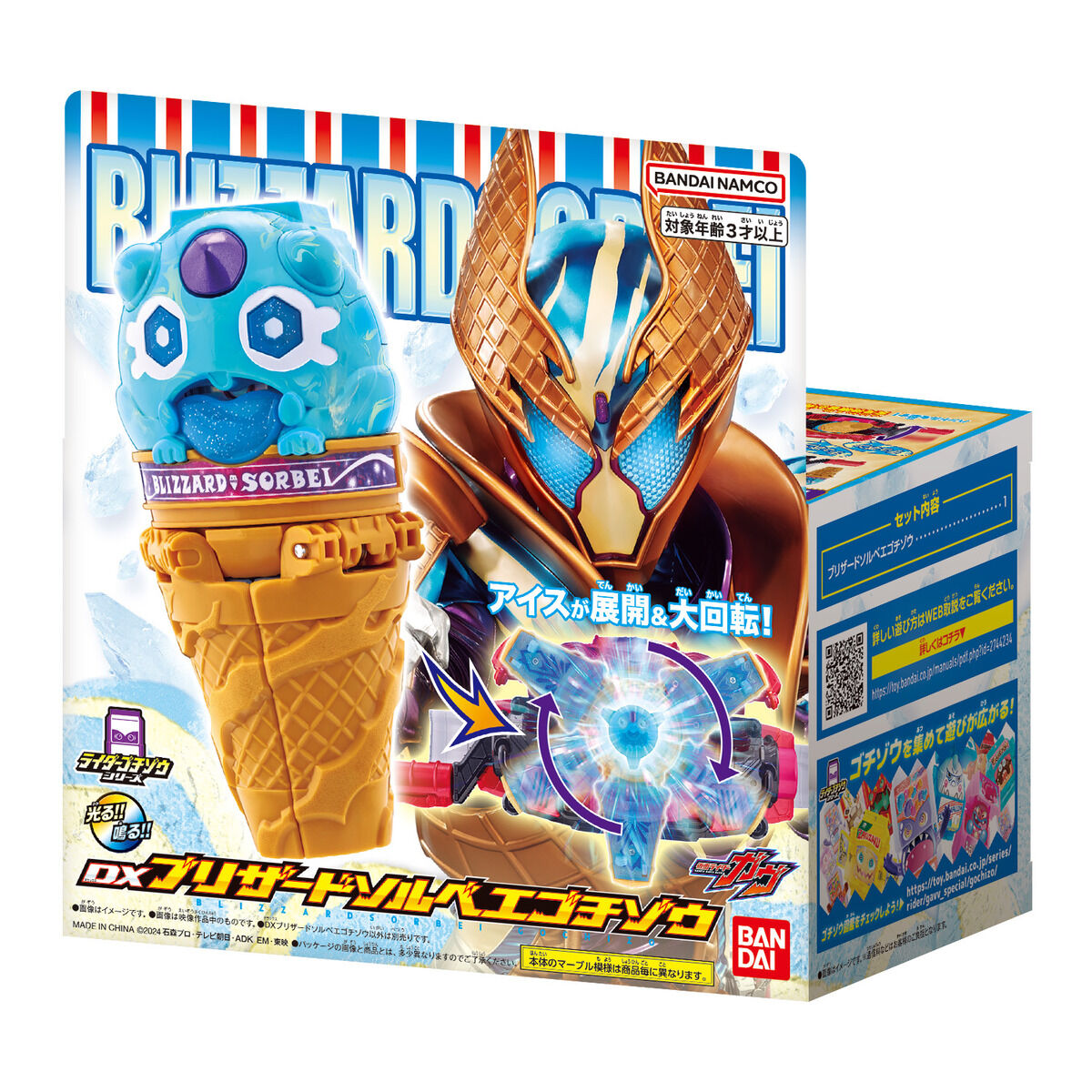 DX Gochizo Blizzard Sorbet with Lights and Sounds