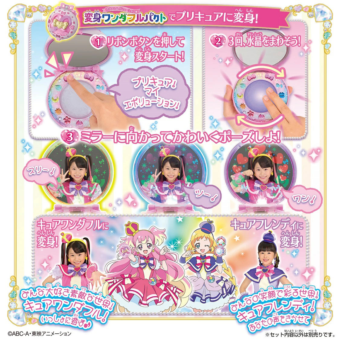 Amazing Special Set for Wonderful Precure Narikiri Transformation