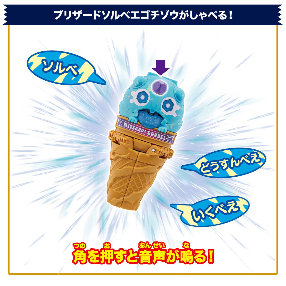 DX Gochizo Blizzard Sorbet with Lights and Sounds
