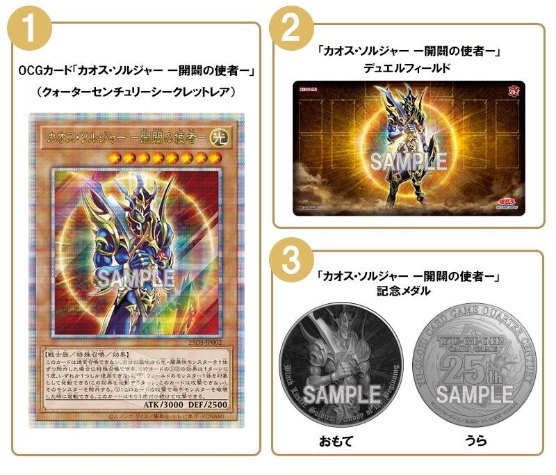 Yu-Gi-Oh 25th Anniversary Duel Set with Chaos Soldier - Emissary of Enlightenment