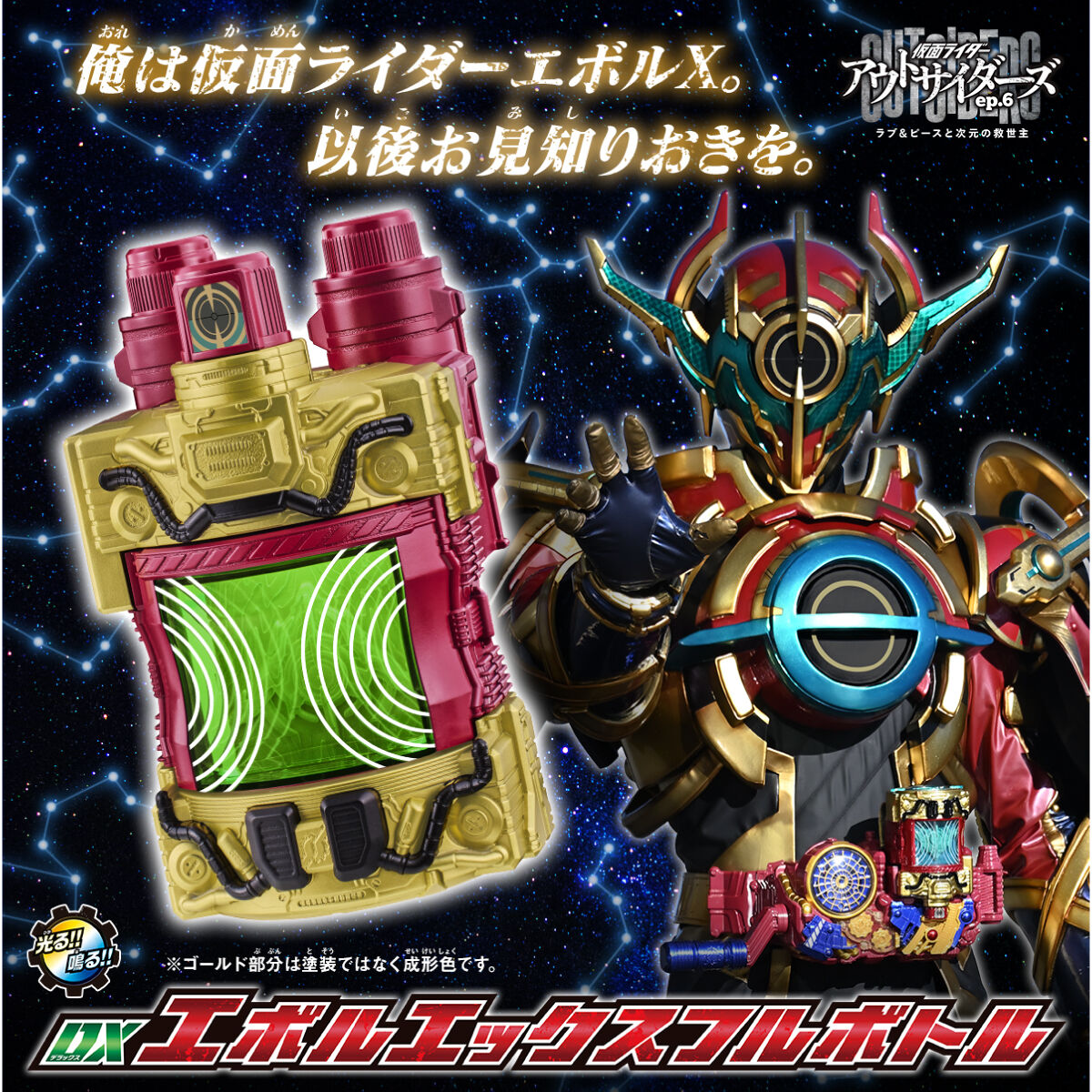 Pre - Order: DX Kamen Rider EVOL X Full Bottle Toy