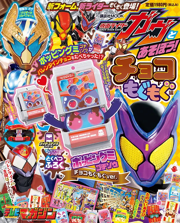 Let's Have Fun! Kamen Rider Gavv's Special Valentine's Day Themed Poppin Gummi Gochizo Choco Mogumogu Version Magazine