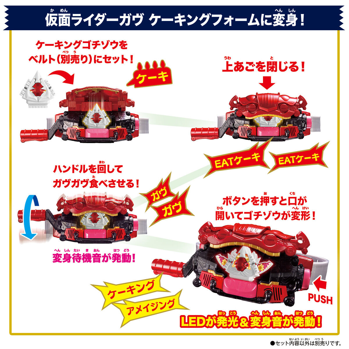 DX Exclusive Gavv Whippia Weapon & CaKing Gochizo Transformation Accessory Set