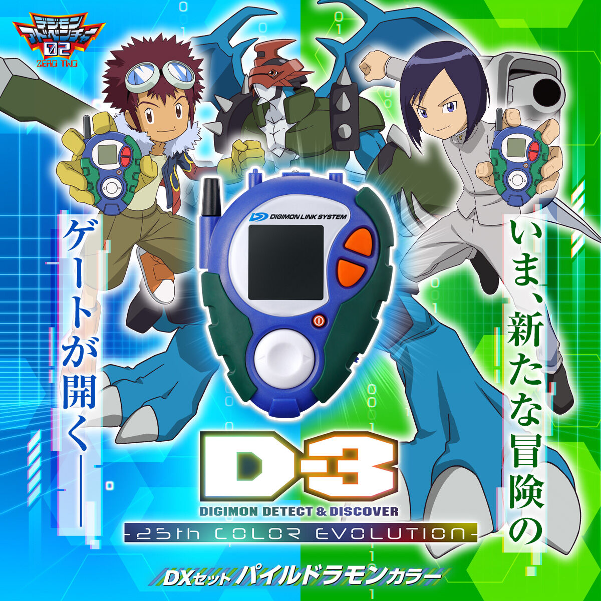 [PREORDER] DX Paildramon Set: Digimon Adventure D-3 25th Color Evolution