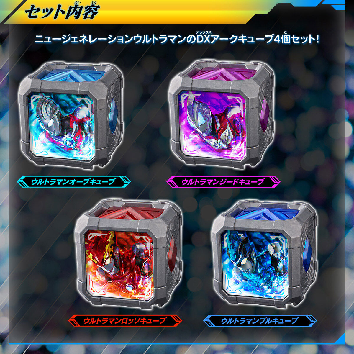 New Generation Premium DX Arc Cube Stars Set 02 - Highly Compatible Collectible Toys