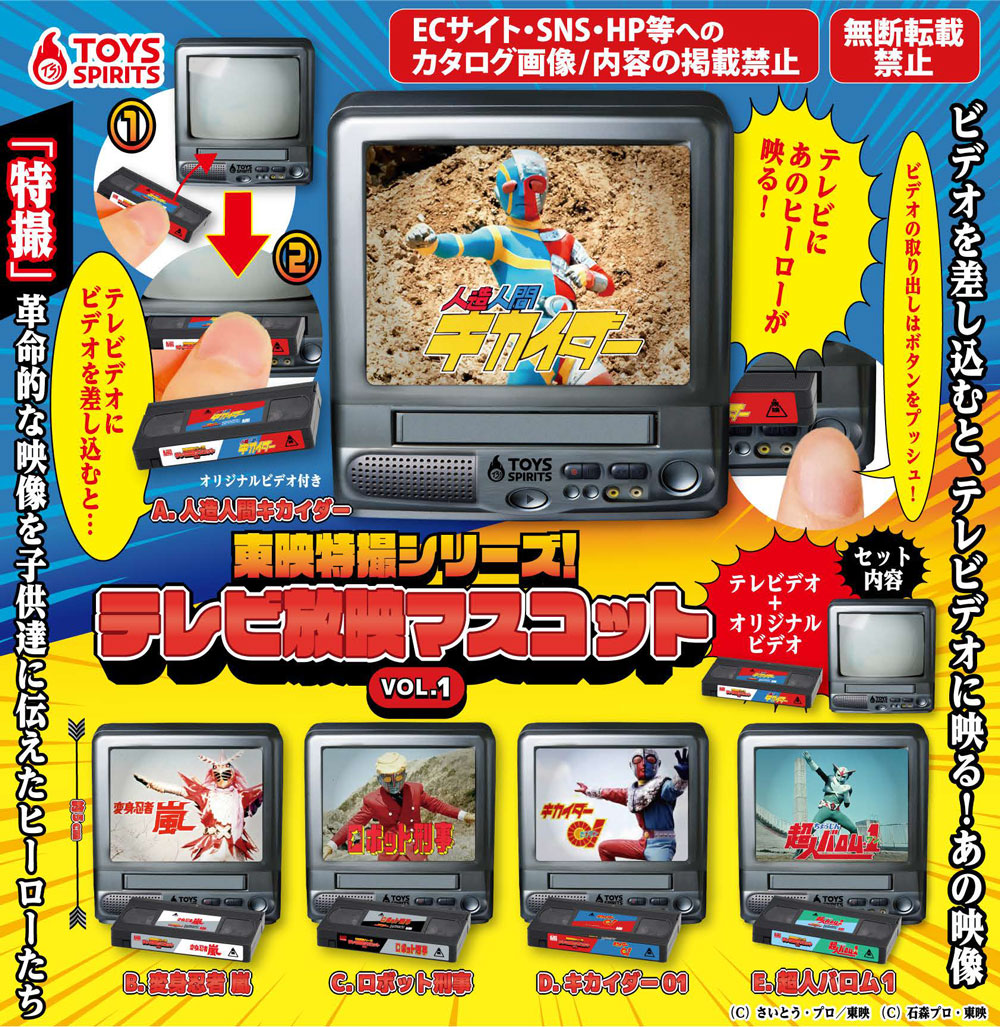 Volume 1 of Toei Tokusatsu Series Classic TV Mascots Toys