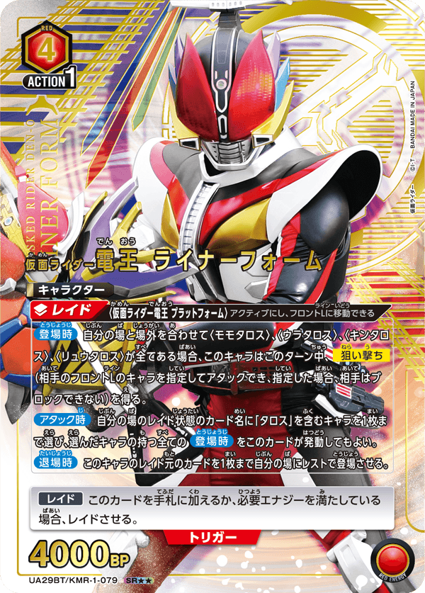 Exclusive UNION ARENA Kamen Rider Booster Box with Multiple Card Rarities