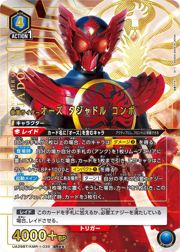 Exclusive UNION ARENA Kamen Rider Booster Box with Multiple Card Rarities