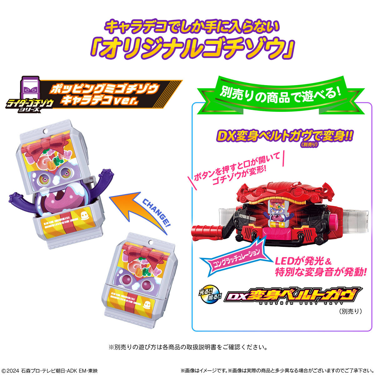 Popping Gummy Gochizo Exclusive to Charadeco's Kamen Rider Gavv Christmas Cakes Version